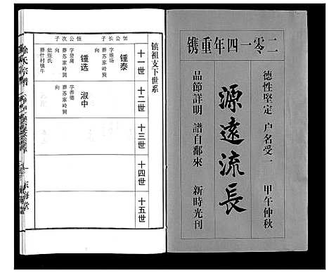 [下载][徐氏宗谱_10卷首1卷]湖北.徐氏家谱_四.pdf