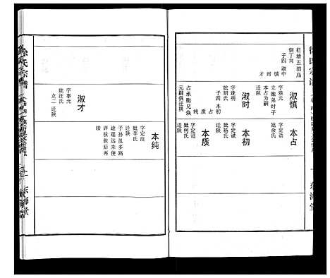 [下载][徐氏宗谱_10卷首1卷]湖北.徐氏家谱_四.pdf