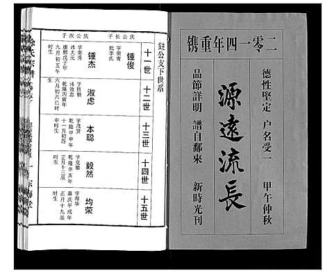 [下载][徐氏宗谱_10卷首1卷]湖北.徐氏家谱_五.pdf