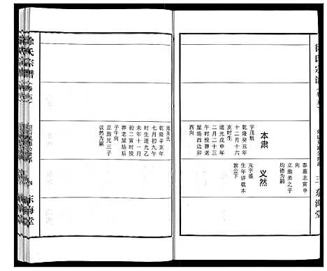 [下载][徐氏宗谱_10卷首1卷]湖北.徐氏家谱_五.pdf