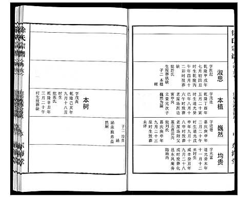 [下载][徐氏宗谱_10卷首1卷]湖北.徐氏家谱_五.pdf