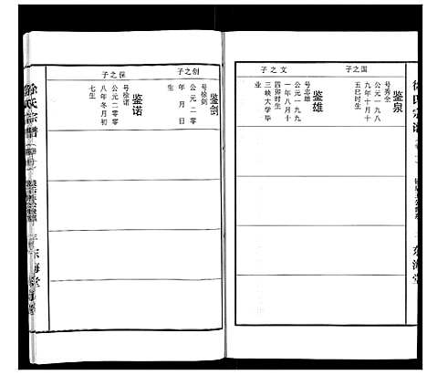 [下载][徐氏宗谱_10卷首1卷]湖北.徐氏家谱_十.pdf