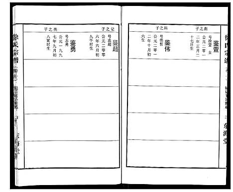 [下载][徐氏宗谱_10卷首1卷]湖北.徐氏家谱_十.pdf