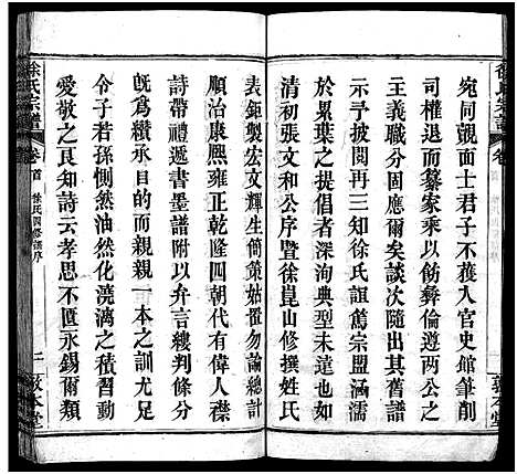 [下载][徐氏宗谱_15卷首4卷]湖北.徐氏家谱_一.pdf