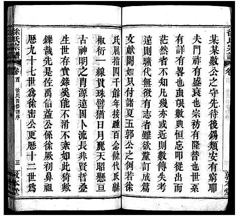 [下载][徐氏宗谱_15卷首4卷]湖北.徐氏家谱_一.pdf