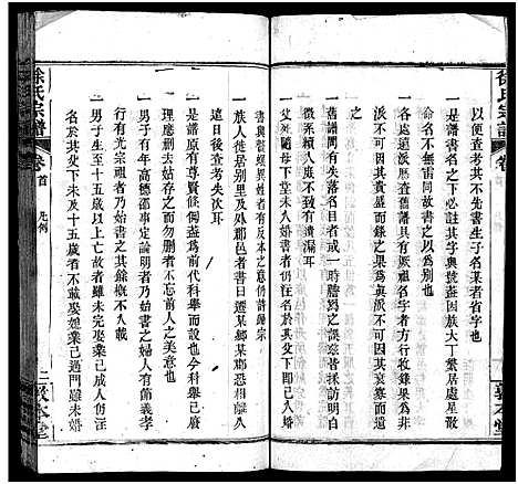 [下载][徐氏宗谱_15卷首4卷]湖北.徐氏家谱_二.pdf