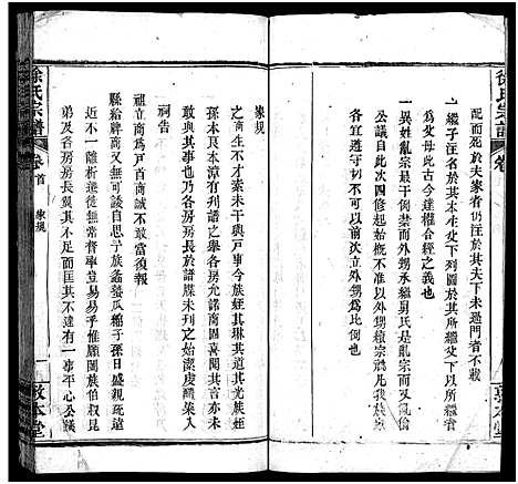 [下载][徐氏宗谱_15卷首4卷]湖北.徐氏家谱_二.pdf