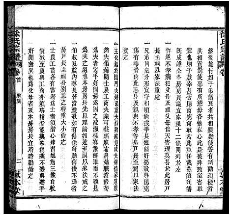 [下载][徐氏宗谱_15卷首4卷]湖北.徐氏家谱_二.pdf