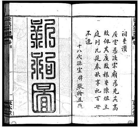 [下载][徐氏宗谱_15卷首4卷]湖北.徐氏家谱_三.pdf