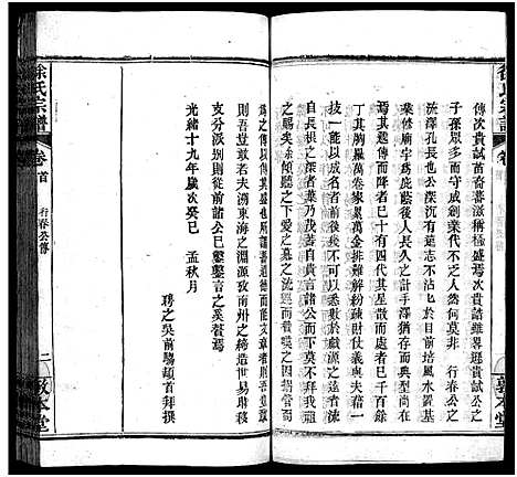 [下载][徐氏宗谱_15卷首4卷]湖北.徐氏家谱_四.pdf