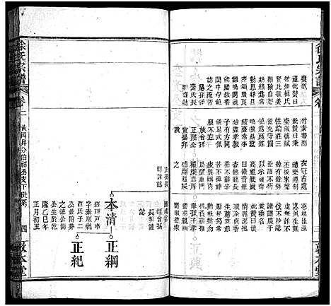 [下载][徐氏宗谱_15卷首4卷]湖北.徐氏家谱_六.pdf