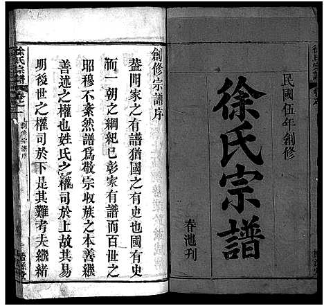 [下载][徐氏宗谱_16卷]湖北.徐氏家谱_一.pdf