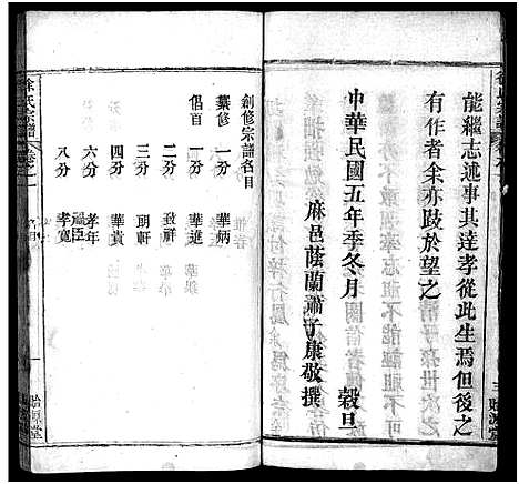 [下载][徐氏宗谱_16卷]湖北.徐氏家谱_一.pdf