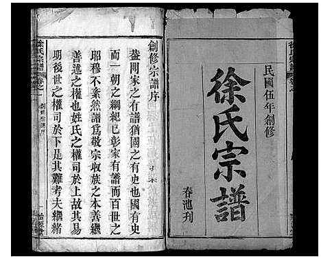 [下载][徐氏宗谱_16卷首1卷]湖北.徐氏家谱.pdf