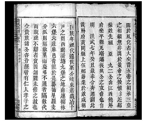 [下载][徐氏宗谱_16卷首1卷]湖北.徐氏家谱.pdf