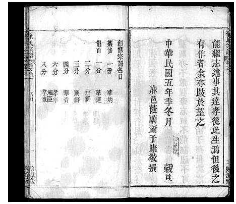 [下载][徐氏宗谱_16卷首1卷]湖北.徐氏家谱.pdf