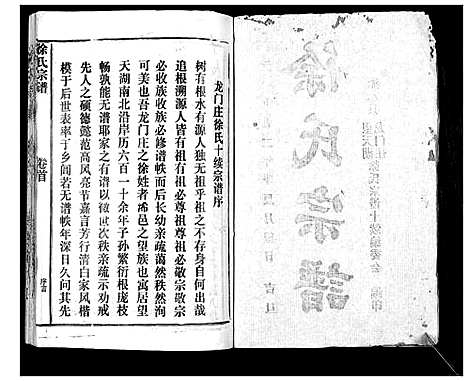 [下载][徐氏宗谱_37卷]湖北.徐氏家谱_一.pdf