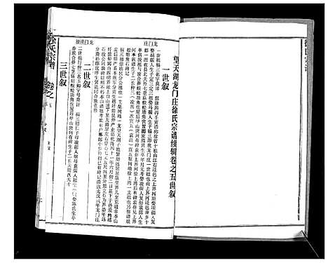 [下载][徐氏宗谱_37卷]湖北.徐氏家谱_四.pdf