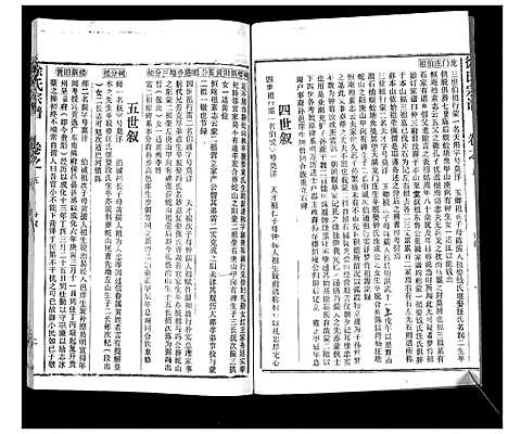 [下载][徐氏宗谱_37卷]湖北.徐氏家谱_四.pdf