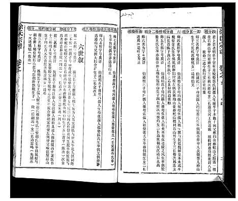 [下载][徐氏宗谱_37卷]湖北.徐氏家谱_四.pdf