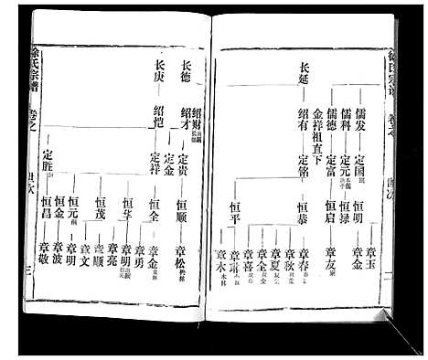 [下载][徐氏宗谱_37卷]湖北.徐氏家谱_十六.pdf