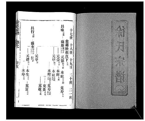 [下载][徐氏宗谱_37卷]湖北.徐氏家谱_十七.pdf