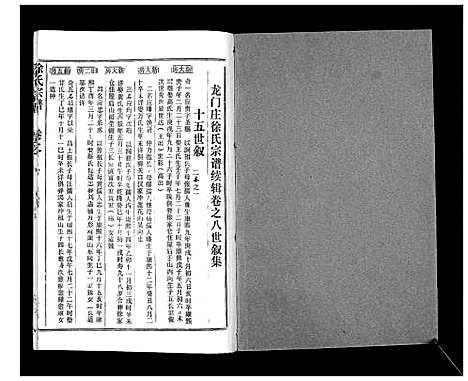 [下载][徐氏宗谱_37卷]湖北.徐氏家谱_二十一.pdf