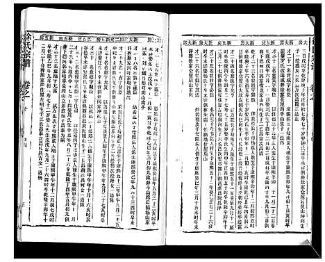 [下载][徐氏宗谱_37卷]湖北.徐氏家谱_二十三.pdf