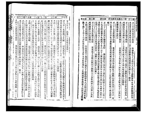 [下载][徐氏宗谱_37卷]湖北.徐氏家谱_二十三.pdf