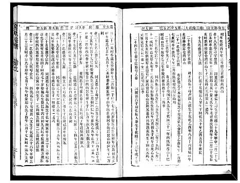 [下载][徐氏宗谱_37卷]湖北.徐氏家谱_二十九.pdf