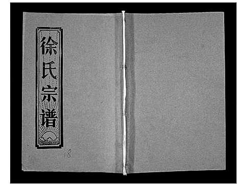 [下载][徐氏宗谱_37卷]湖北.徐氏家谱_三十一.pdf