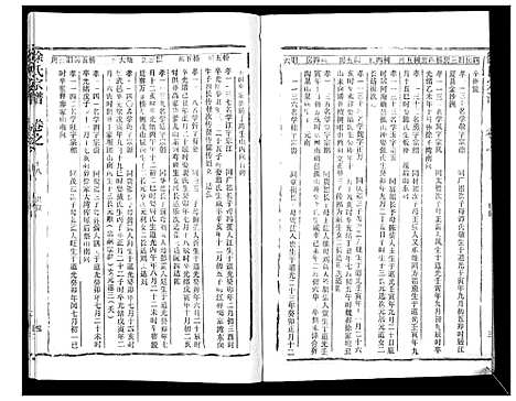 [下载][徐氏宗谱_37卷]湖北.徐氏家谱_三十一.pdf