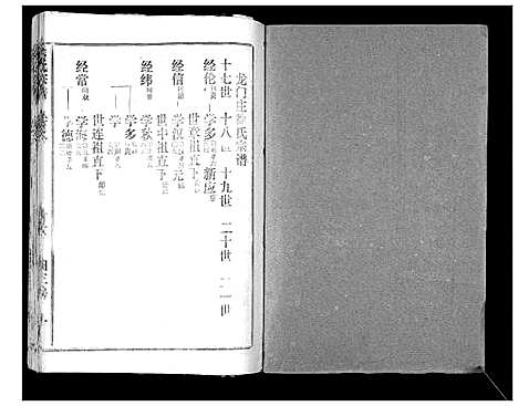 [下载][徐氏宗谱_37卷]湖北.徐氏家谱_四十二.pdf