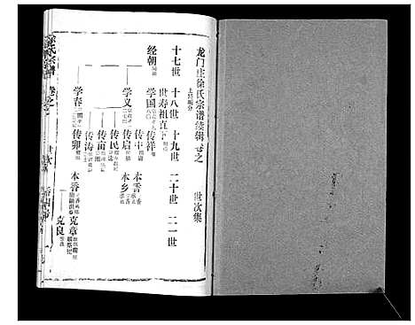 [下载][徐氏宗谱_37卷]湖北.徐氏家谱_四十七.pdf