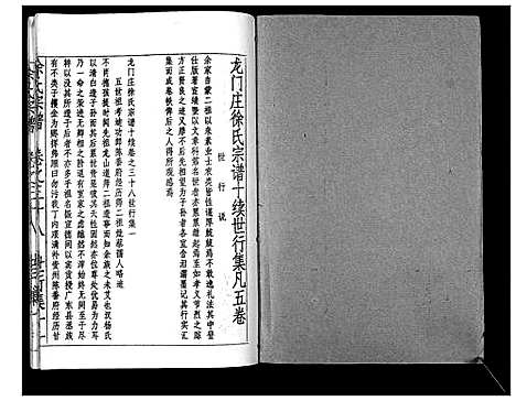 [下载][徐氏宗谱_37卷]湖北.徐氏家谱_五十.pdf