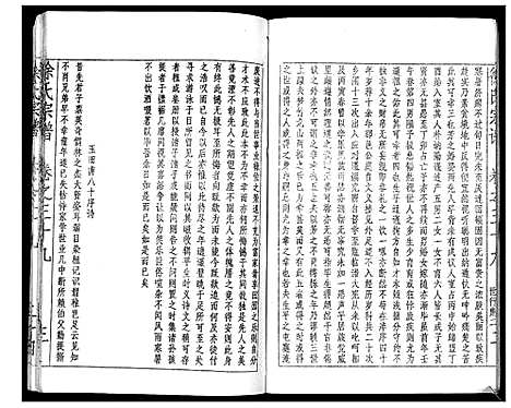 [下载][徐氏宗谱_37卷]湖北.徐氏家谱_五十一.pdf