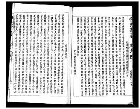 [下载][徐氏宗谱_37卷]湖北.徐氏家谱_五十二.pdf