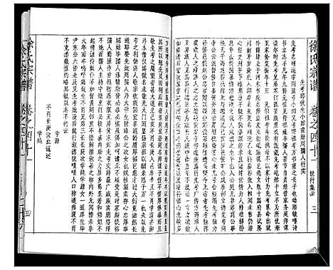 [下载][徐氏宗谱_37卷]湖北.徐氏家谱_五十三.pdf