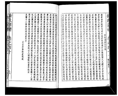 [下载][徐氏宗谱_37卷]湖北.徐氏家谱_五十三.pdf