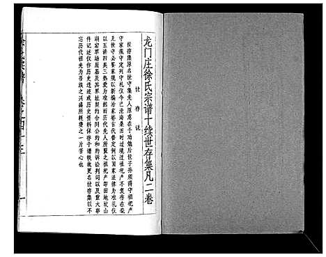 [下载][徐氏宗谱_37卷]湖北.徐氏家谱_五十四.pdf