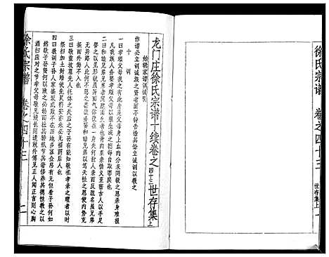 [下载][徐氏宗谱_37卷]湖北.徐氏家谱_五十四.pdf