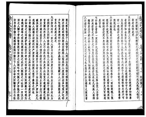 [下载][徐氏宗谱_37卷]湖北.徐氏家谱_五十四.pdf