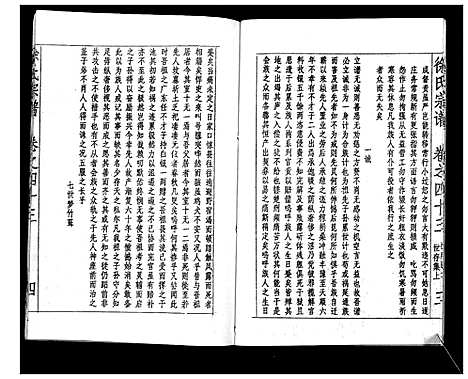 [下载][徐氏宗谱_37卷]湖北.徐氏家谱_五十四.pdf