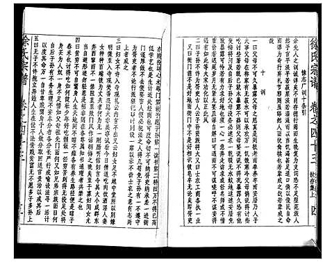 [下载][徐氏宗谱_37卷]湖北.徐氏家谱_五十四.pdf