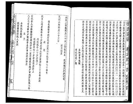 [下载][徐氏宗谱_37卷]湖北.徐氏家谱_五十五.pdf