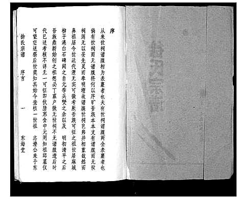 [下载][徐氏宗谱_3卷]湖北.徐氏家谱_一.pdf