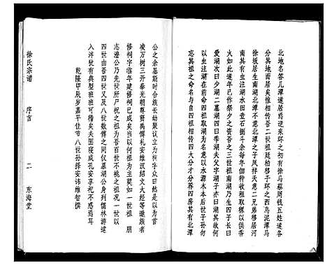 [下载][徐氏宗谱_3卷]湖北.徐氏家谱_一.pdf