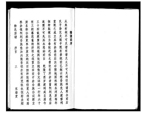 [下载][徐氏宗谱_3卷]湖北.徐氏家谱_一.pdf