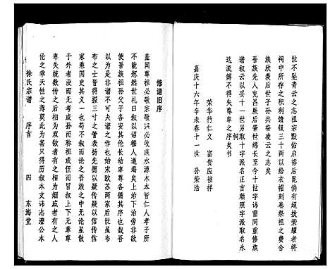 [下载][徐氏宗谱_3卷]湖北.徐氏家谱_一.pdf