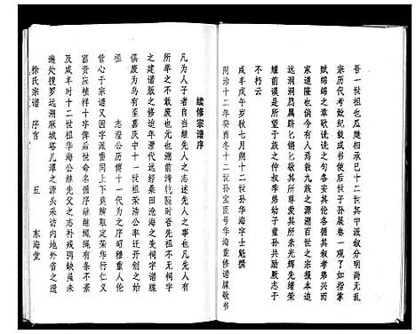 [下载][徐氏宗谱_3卷]湖北.徐氏家谱_一.pdf